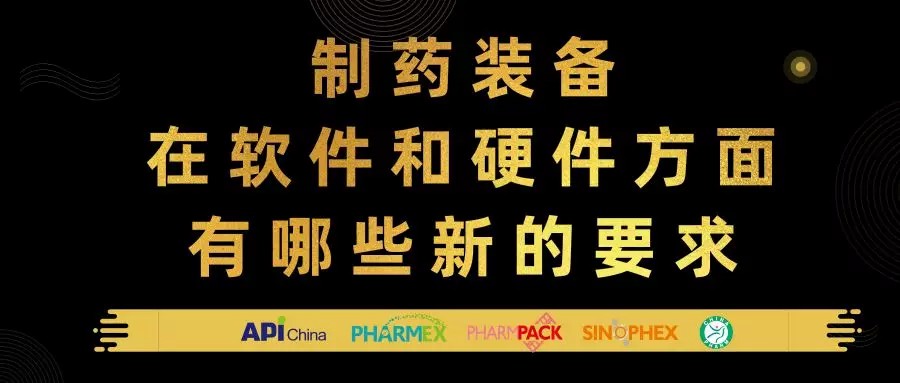 制药装备在软件和硬件方面有哪些新的要求? 制药装备在软件和硬件方面有哪些新的要求?